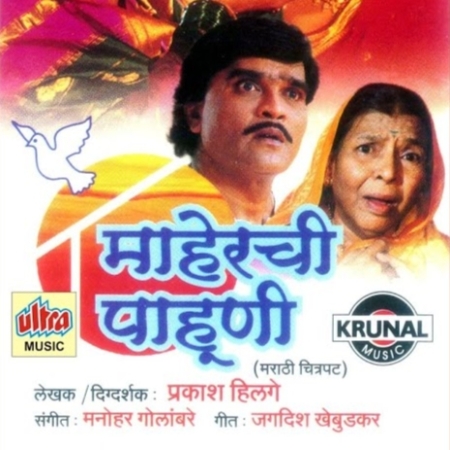 Aali Gavar Aali Sonpavali Mp3 Song Download
